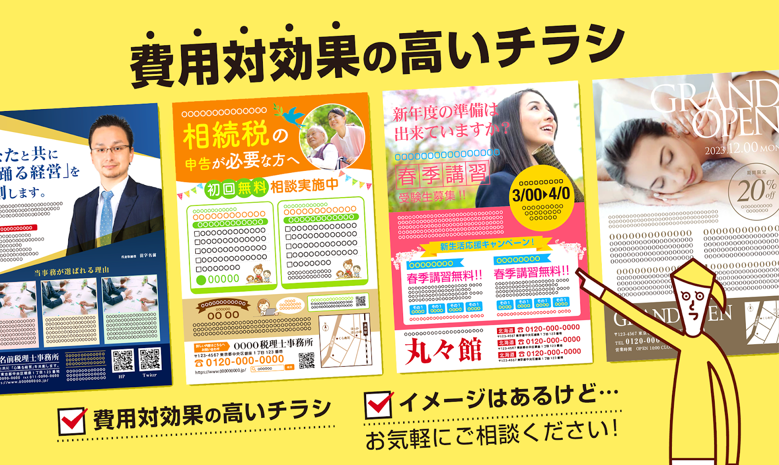 恵庭、札幌、千歳 | チラシ・フライヤデザイン | TK4DESIGN